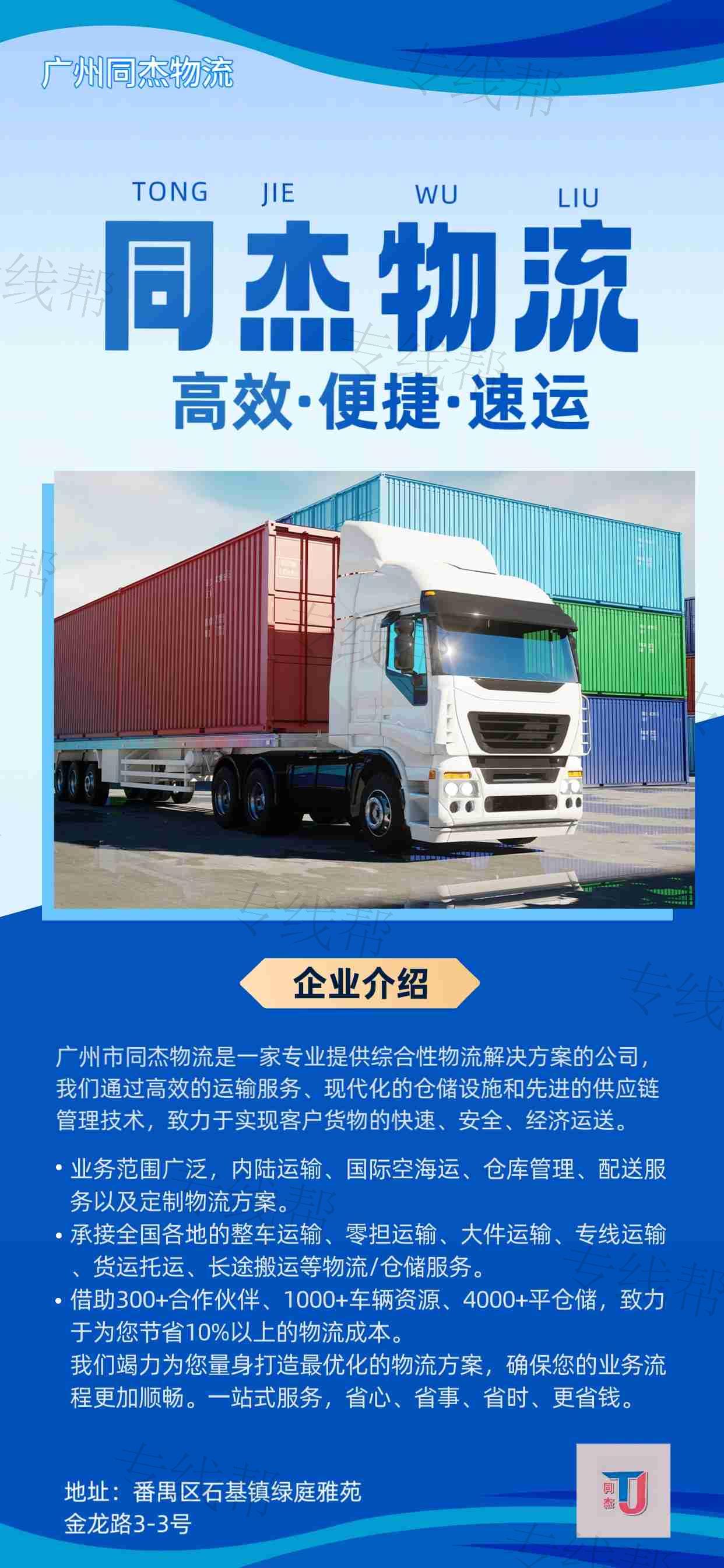 广州市同杰物流有限公司