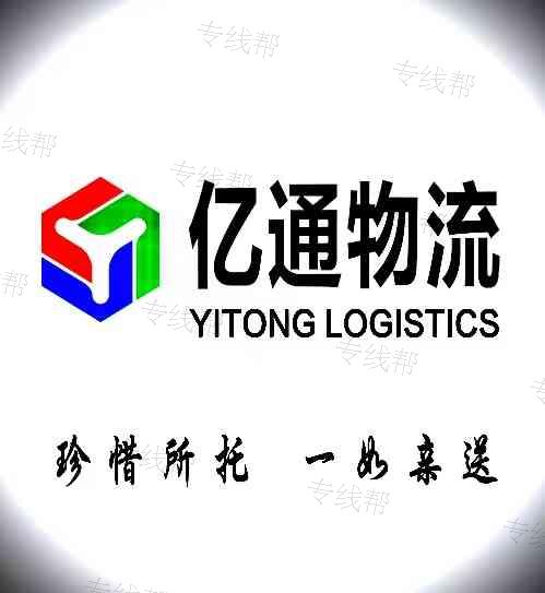 濟(jì)南億通物流有限公司 濟(jì)南億通物流有限公司
