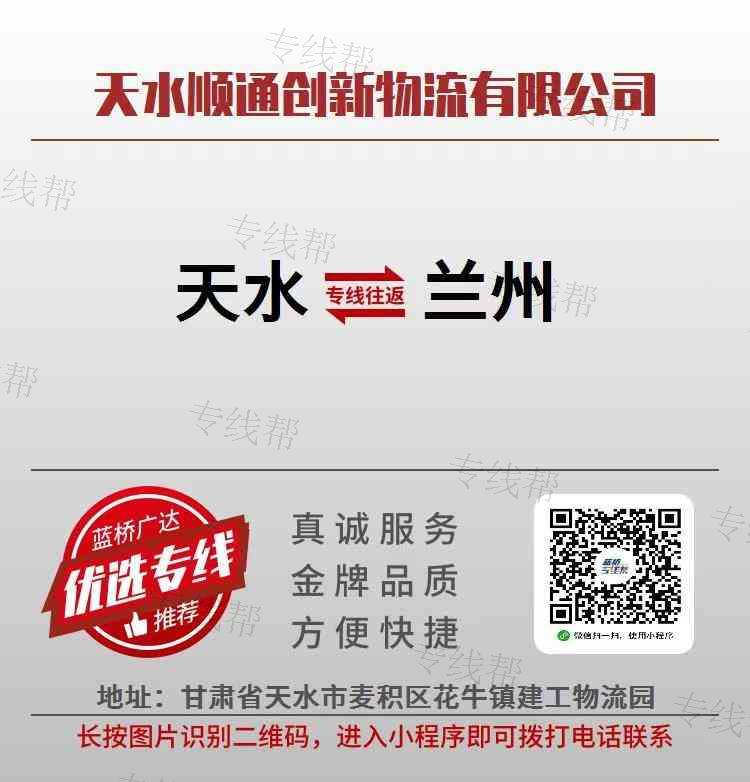 天水順通創(chuàng)新物流有限公司