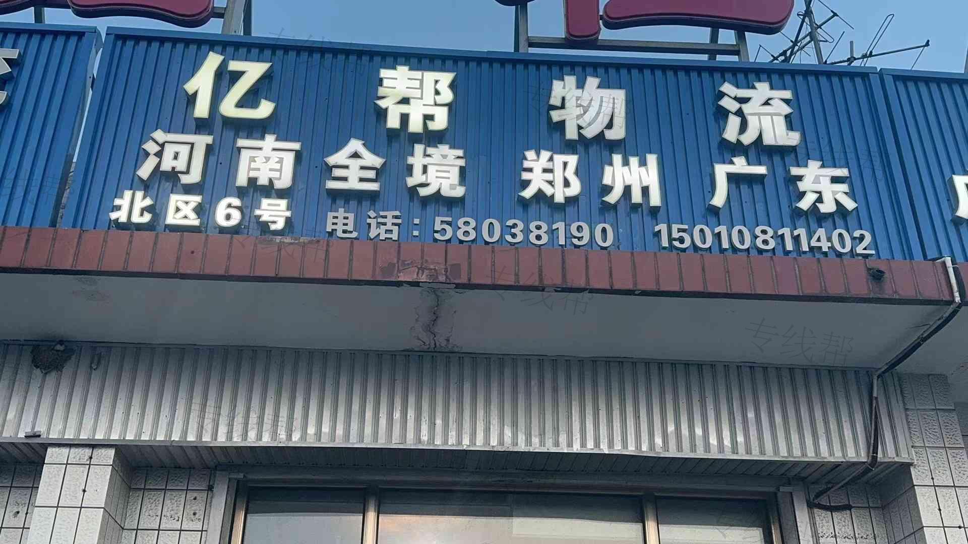 北京亿帮物流有限公司