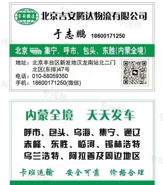 北京吉安騰達(dá)物流有限公司
