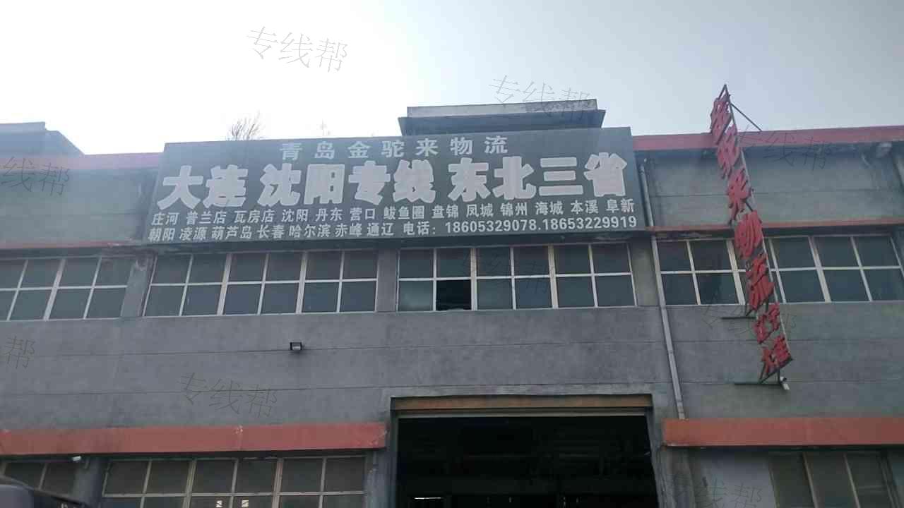 青岛荣骏泽鲲(金驼来)物流有限公司 青岛荣骏泽鲲(金驼来)物流有限公司