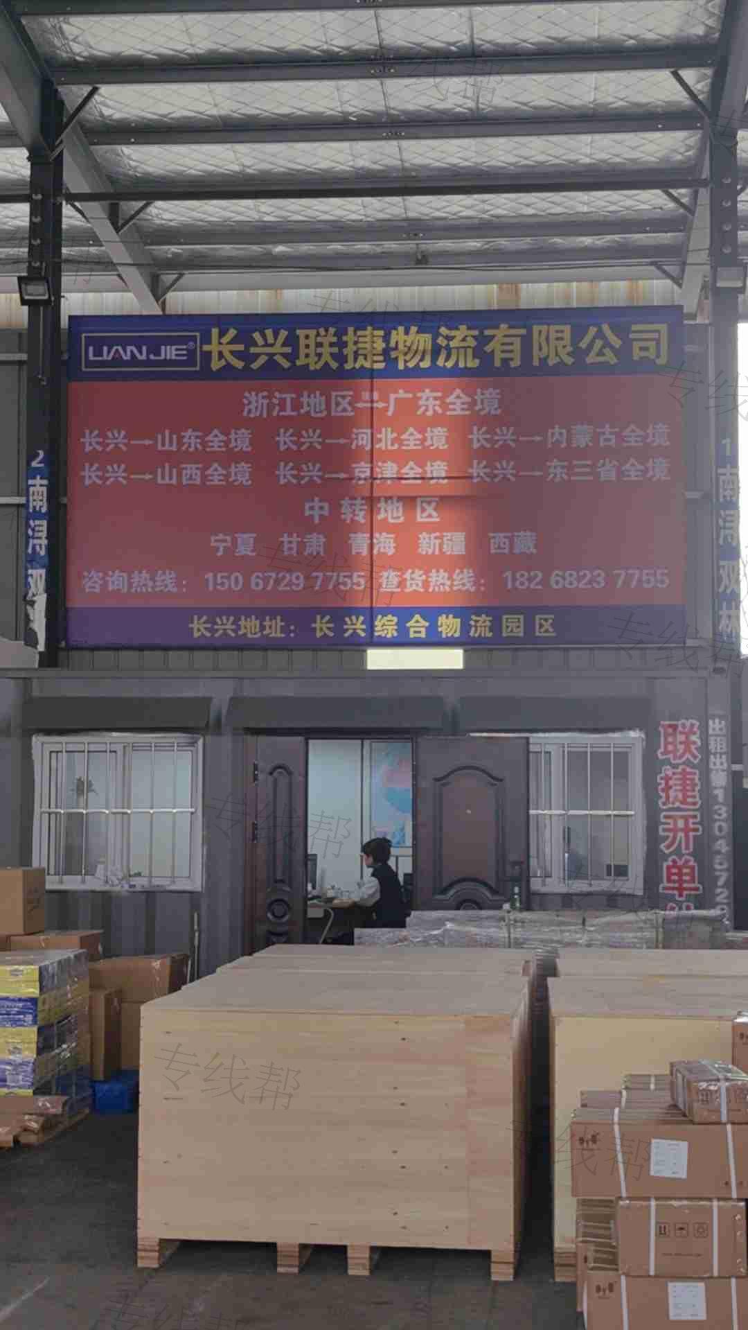 長(zhǎng)興聯(lián)捷物流有限公司 