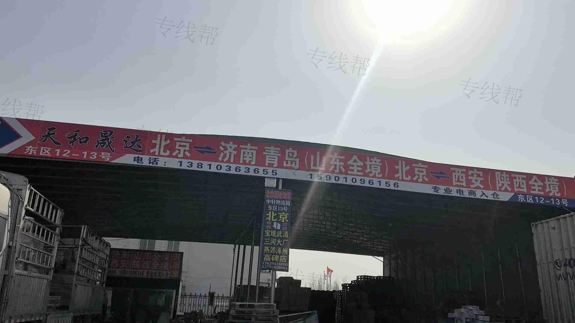 北京天和晟达物流有限公司