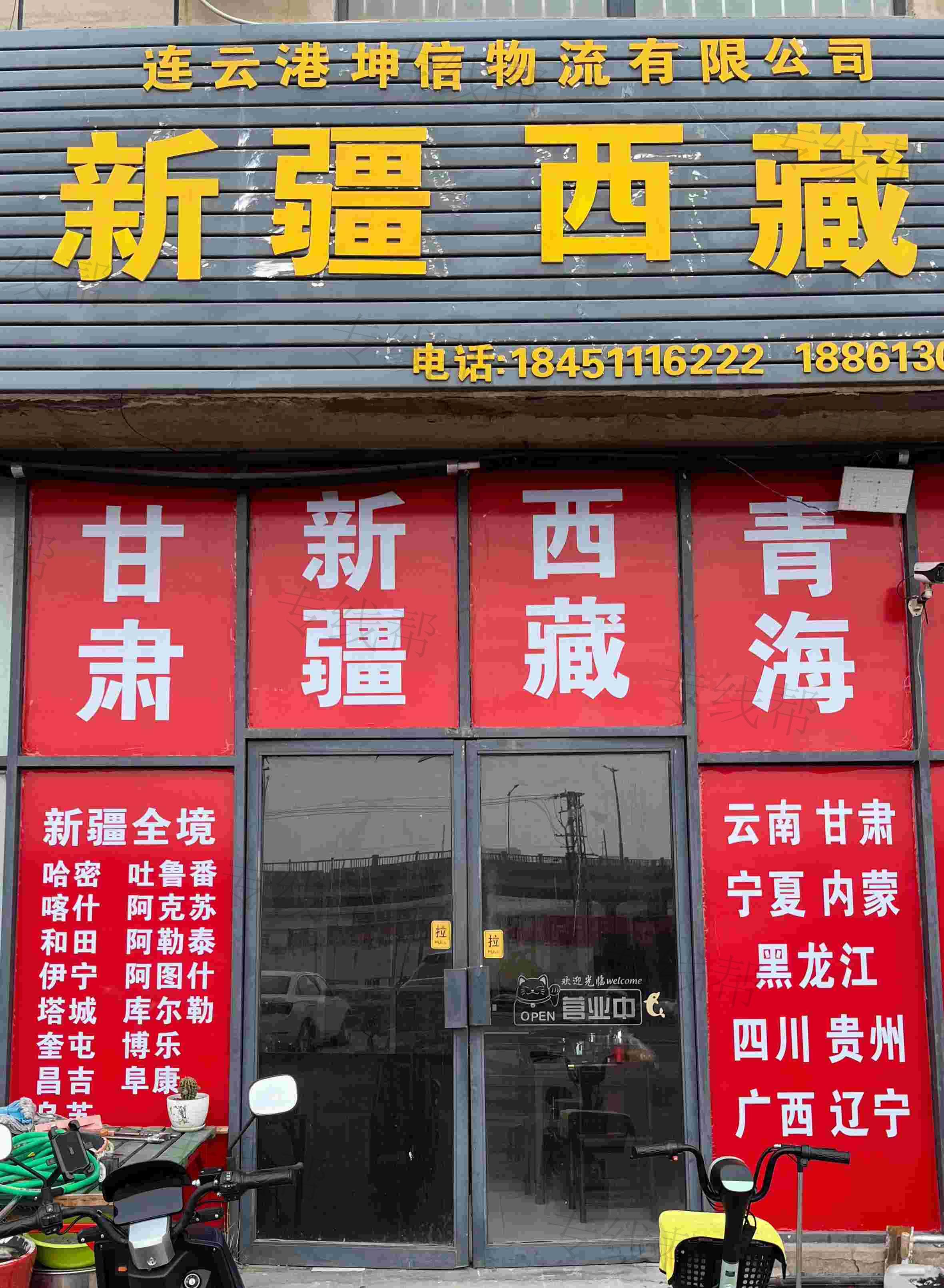 連云港坤信物流有限公司