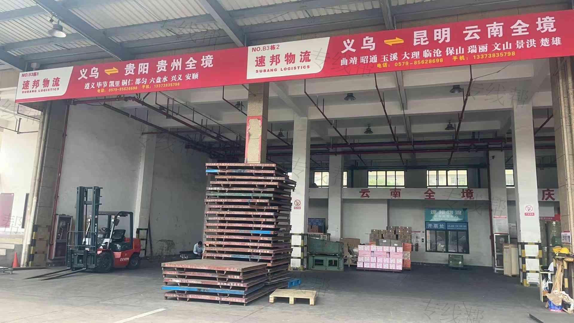 杭州速邦物流有限公司 杭州速邦物流有限公司
