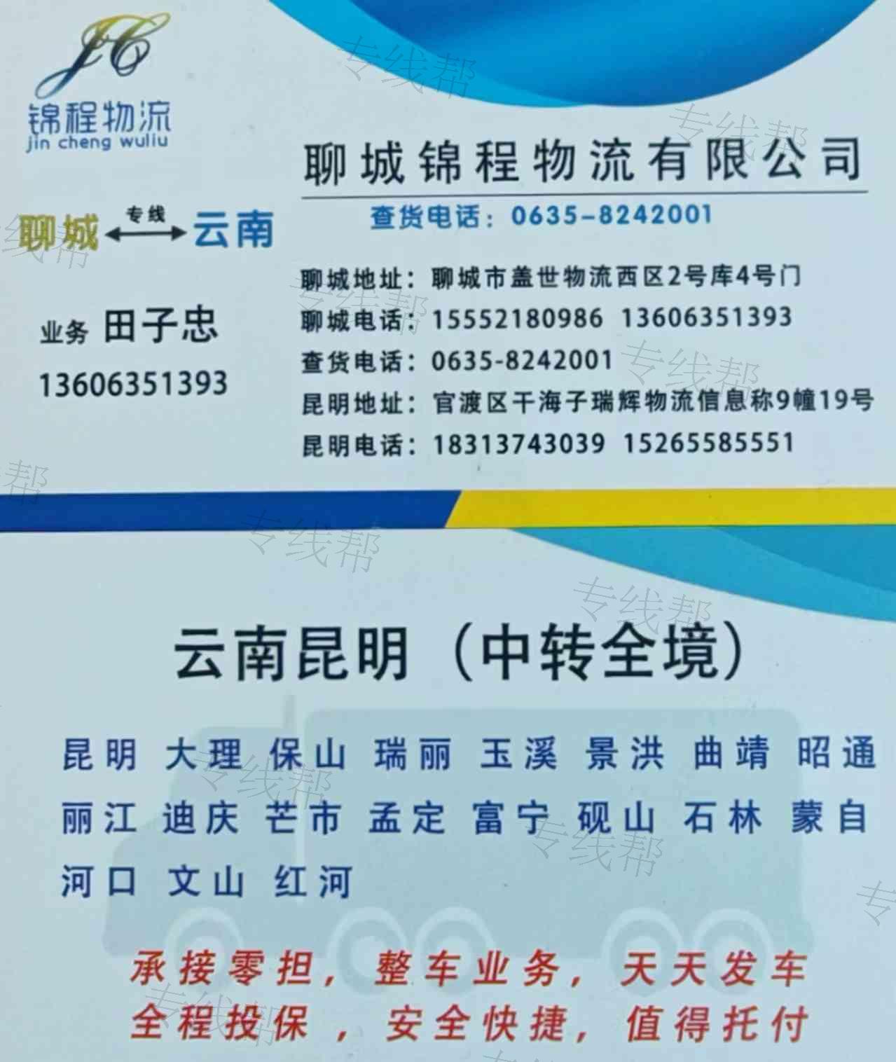 聊城市锦程物流有限公司 聊城市锦程物流有限公司