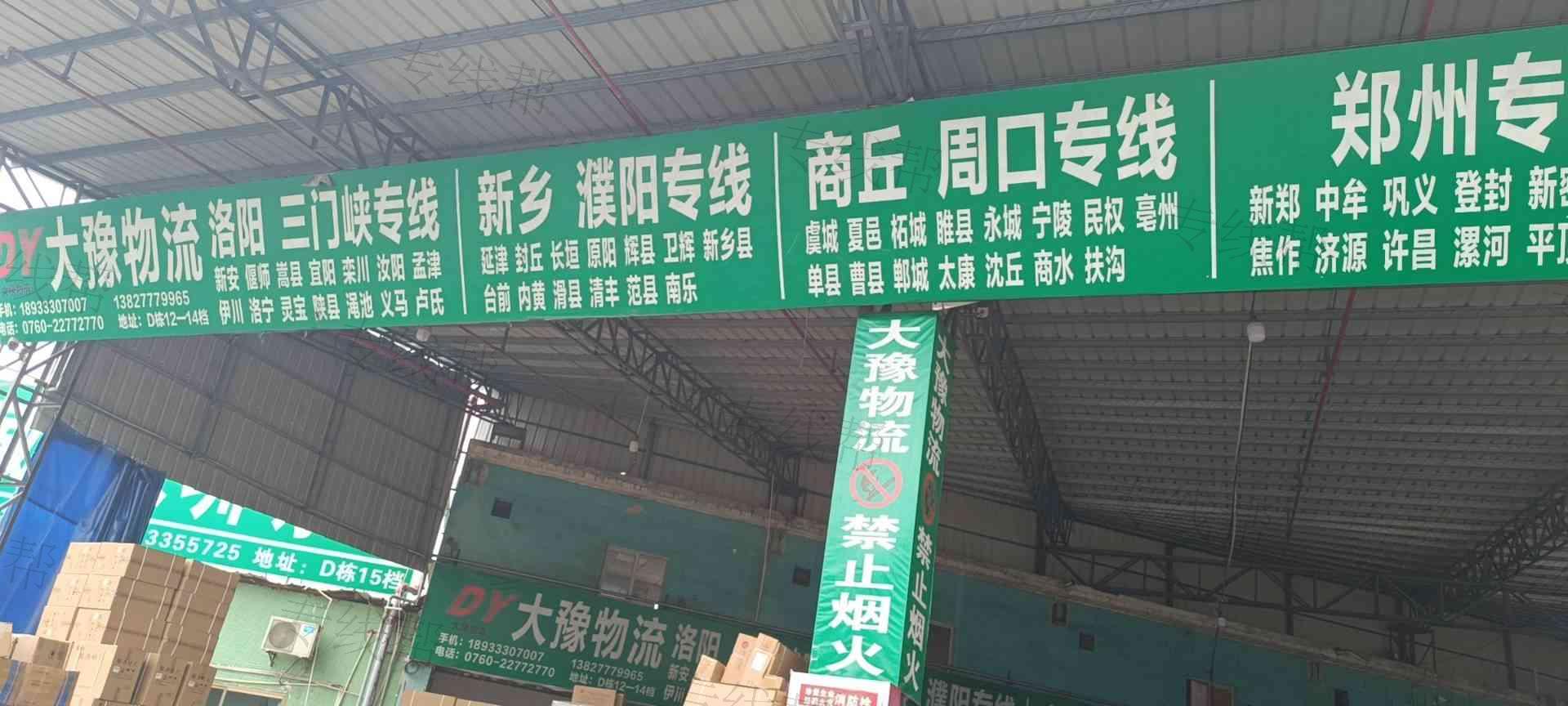 中山市大豫物流有限公司 中山市大豫物流有限公司