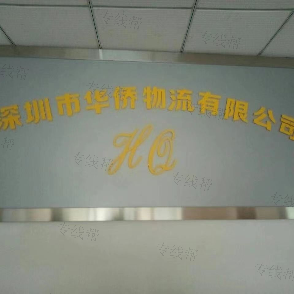 华侨物流