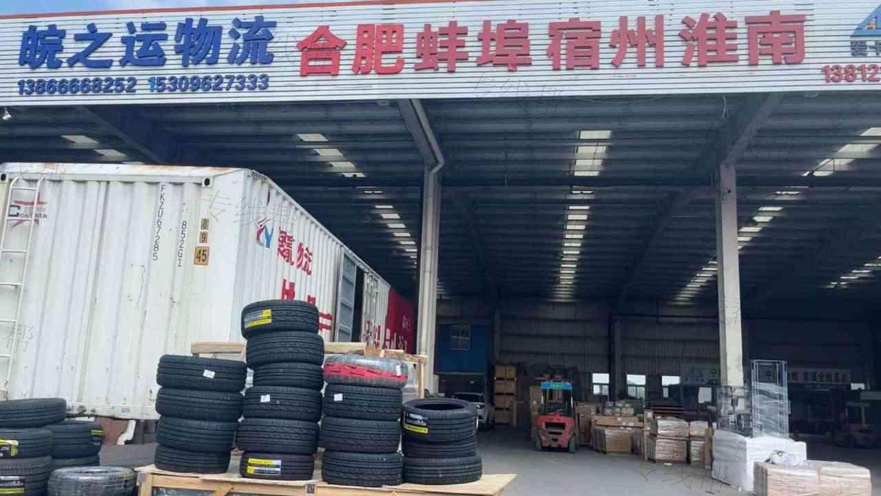 无锡皖之运物流有限公司