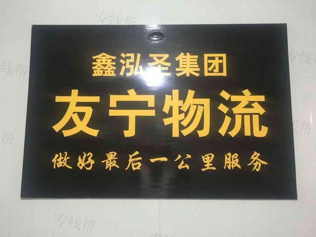 佛山市鑫泓圣物流有限公司