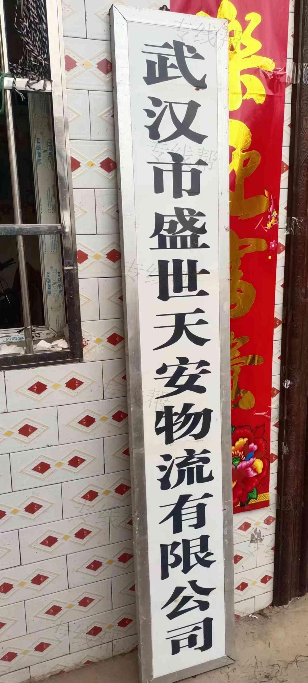 盛世天安物流 盛世天安物流