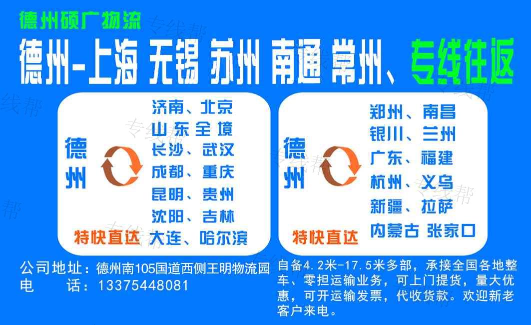 德州碩廣物流