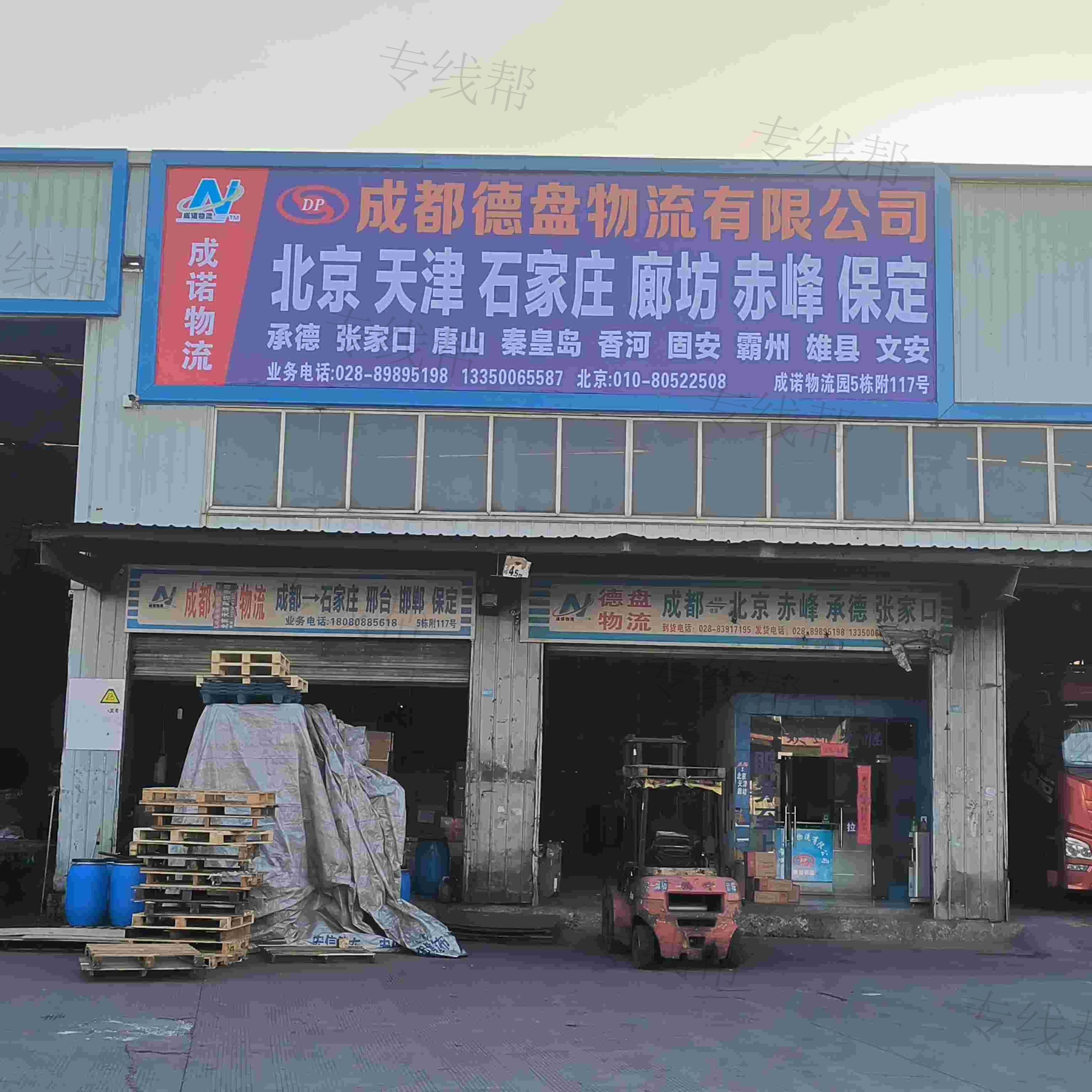 成都德盤物流有限公司