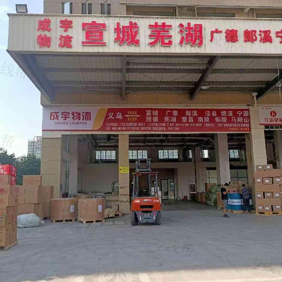 义乌成宇物流有限公司