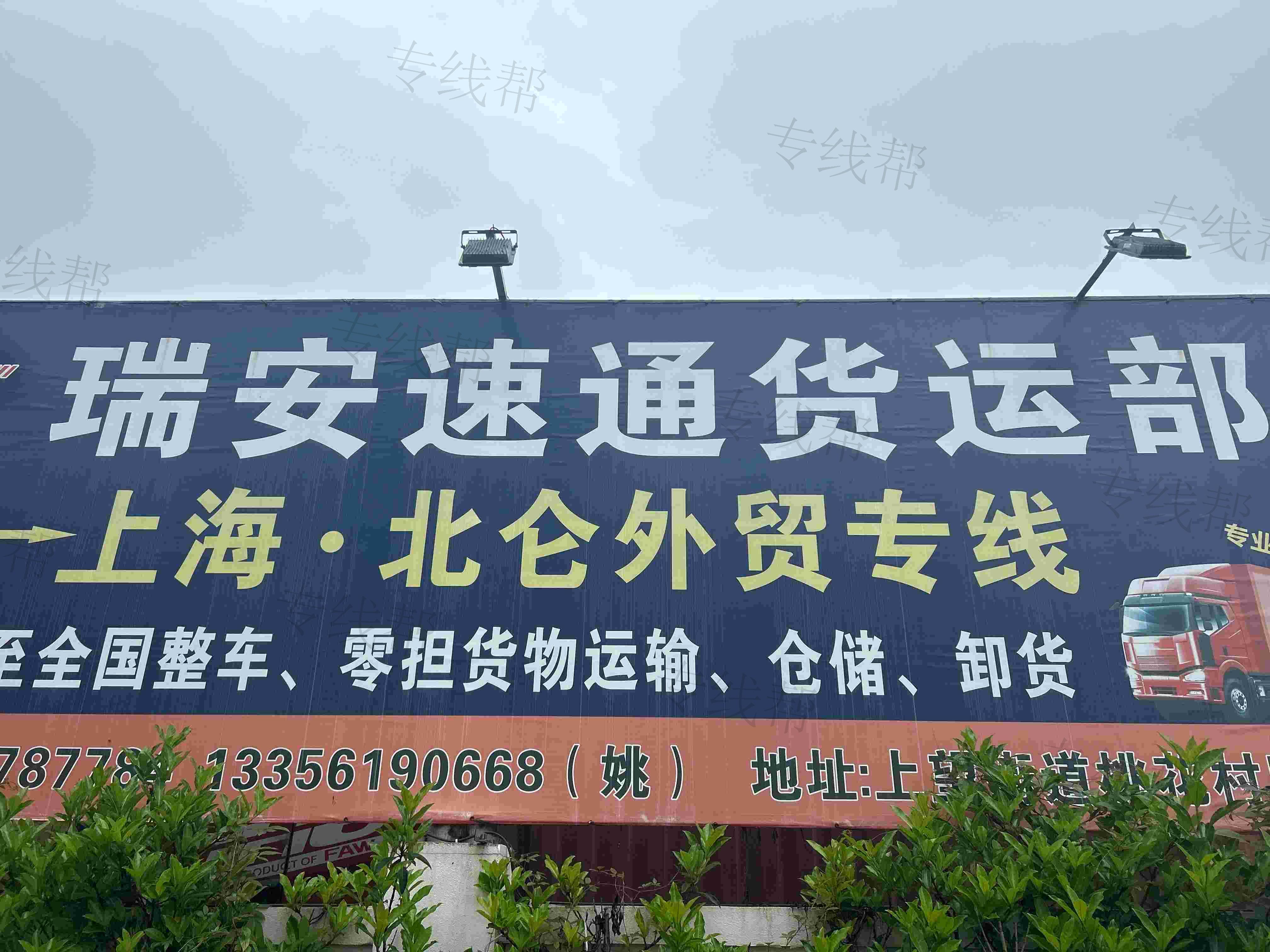 瑞安市速通貨運(yùn)部 瑞安市速通貨運(yùn)部