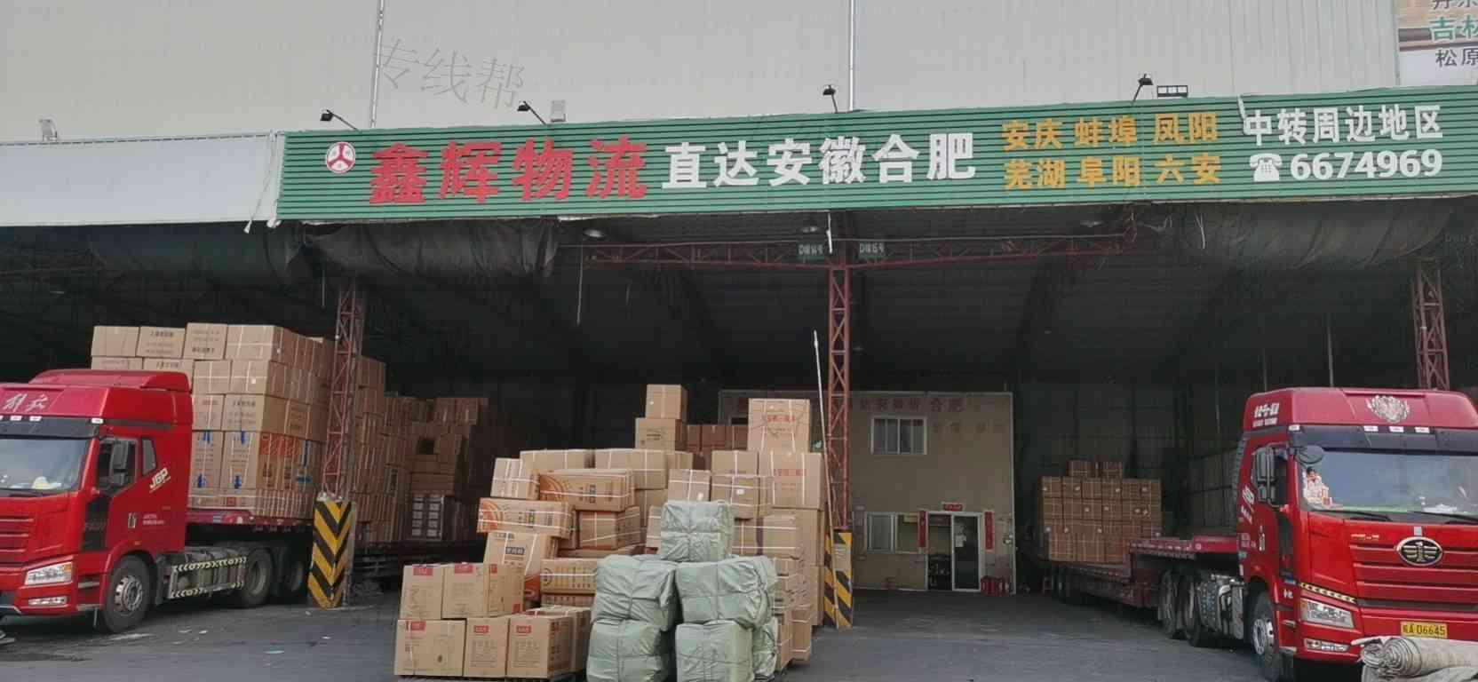 潮州市鑫辉物流