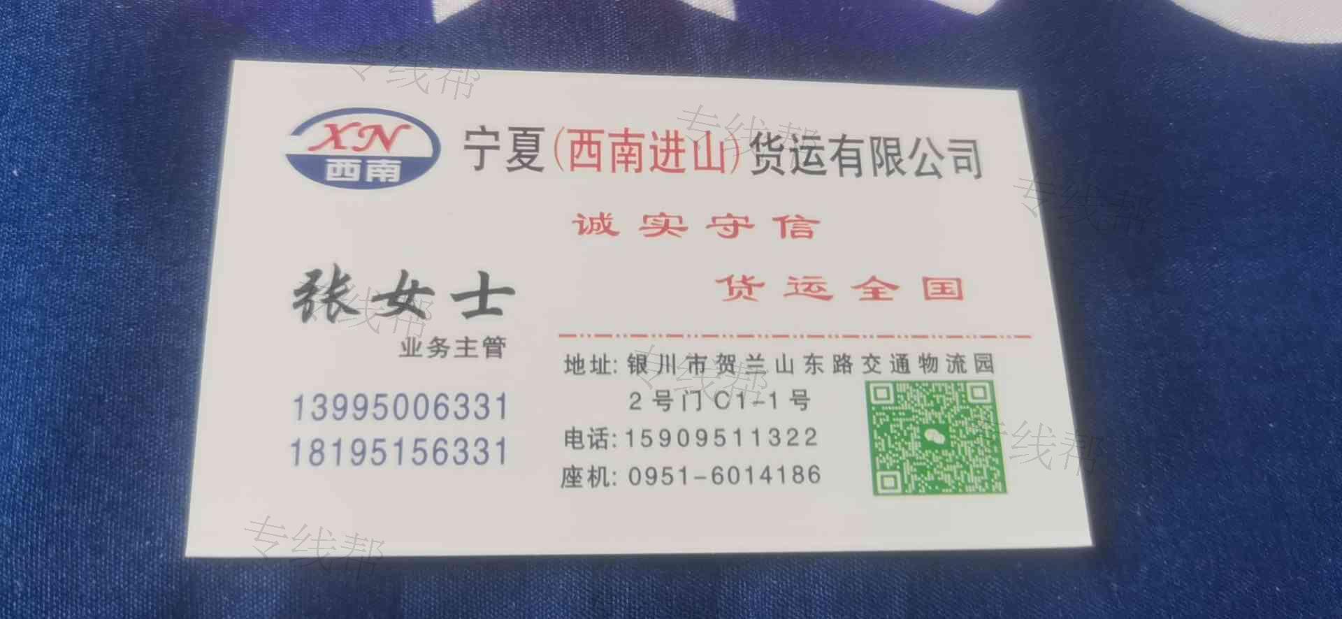 寧夏西南進(jìn)山貨運(yùn)有限公司 寧夏西南進(jìn)山貨運(yùn)有限公司