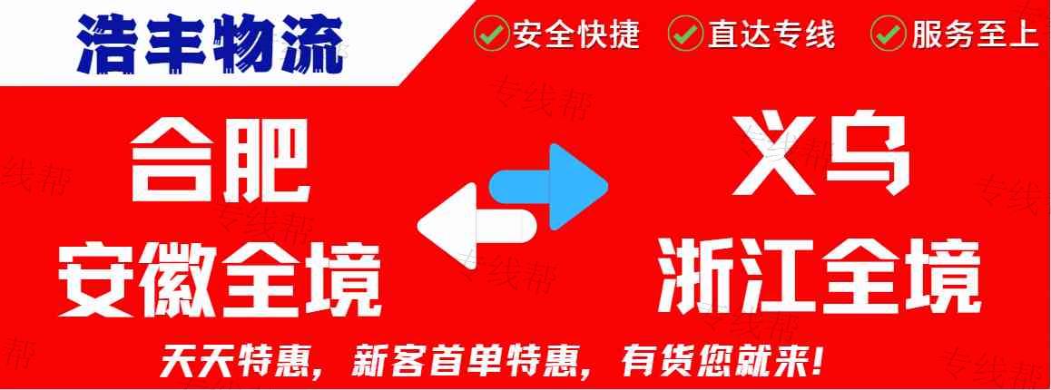 义乌市浩丰货运代理有限公司