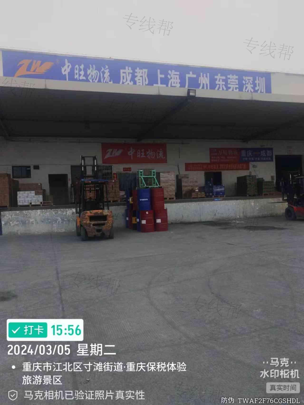 重庆中旺物流有限公司