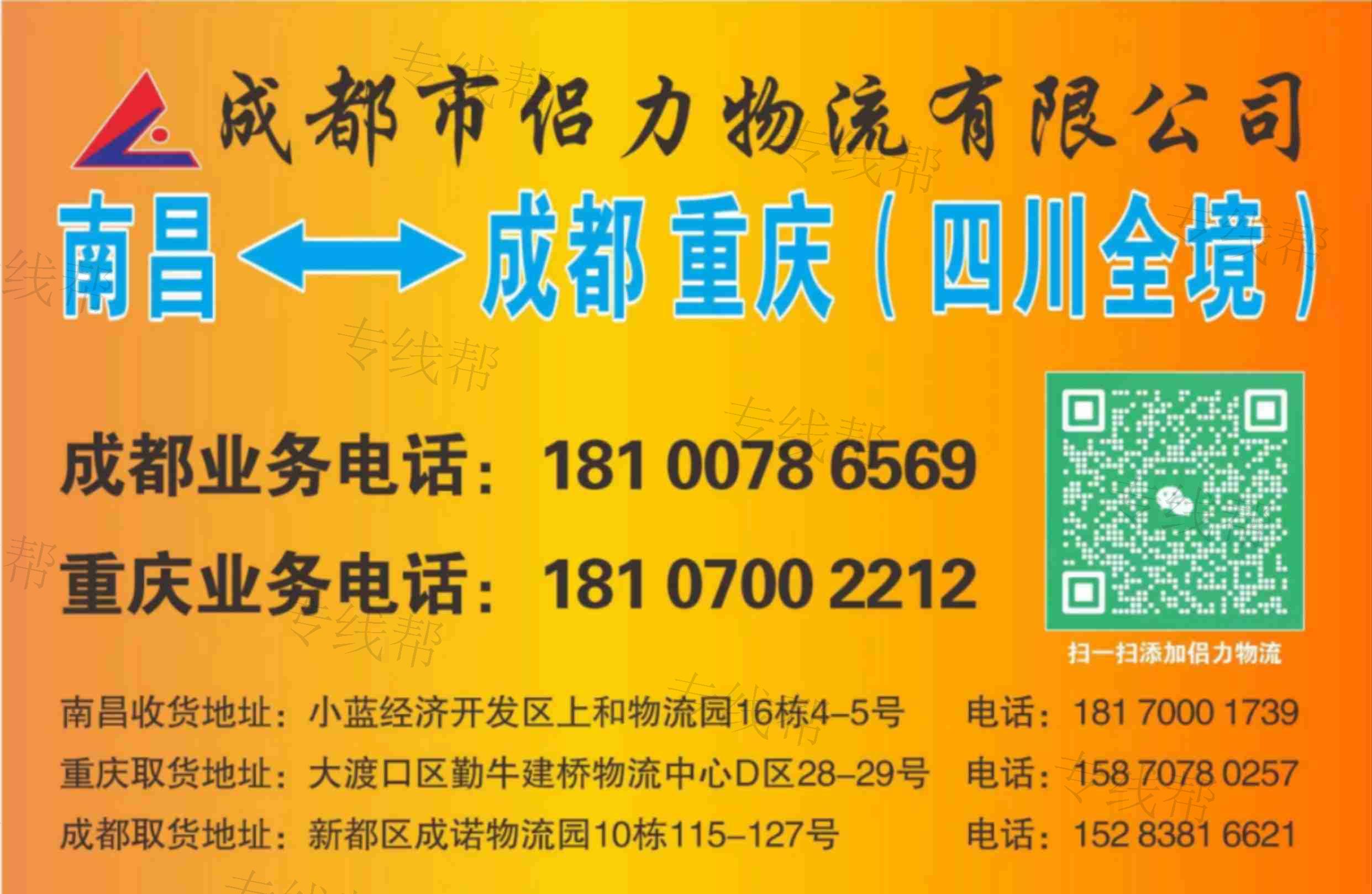 成都市侶力物流有限公司