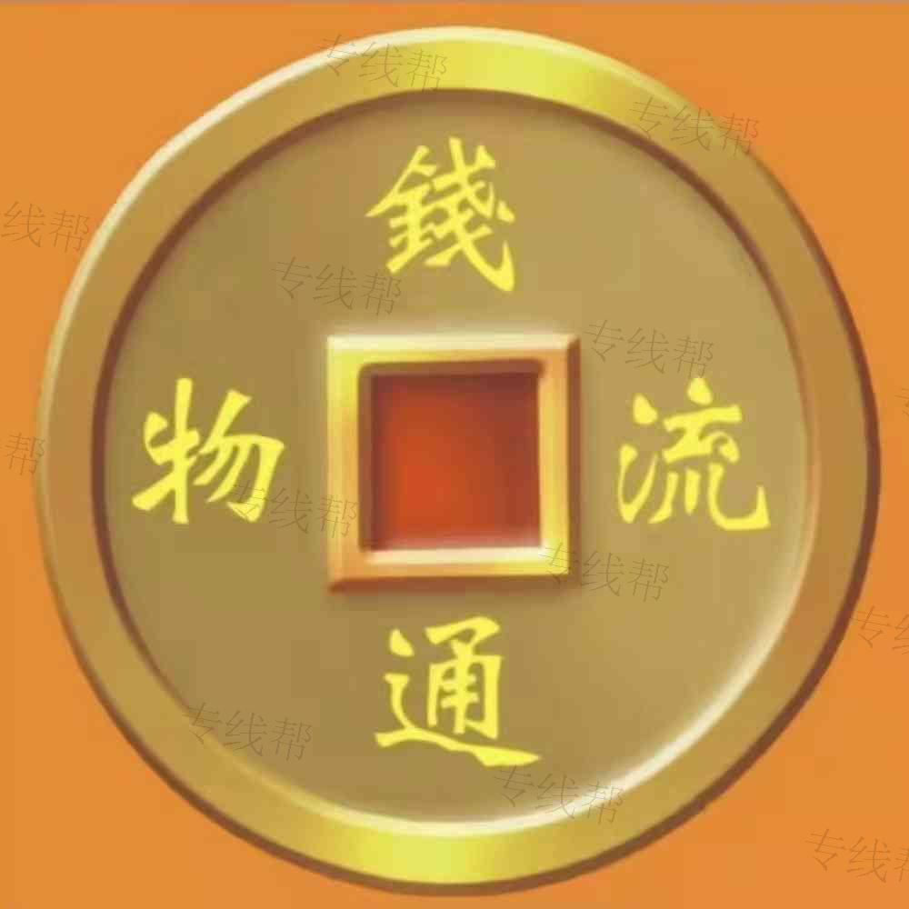 成都钱通物流有限公司