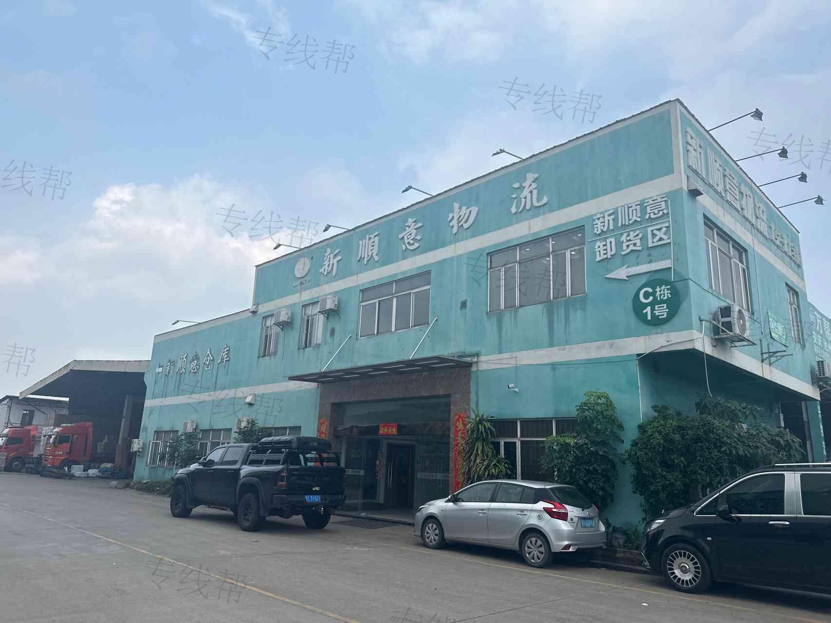 中山市新順意物流實業(yè)有限公司