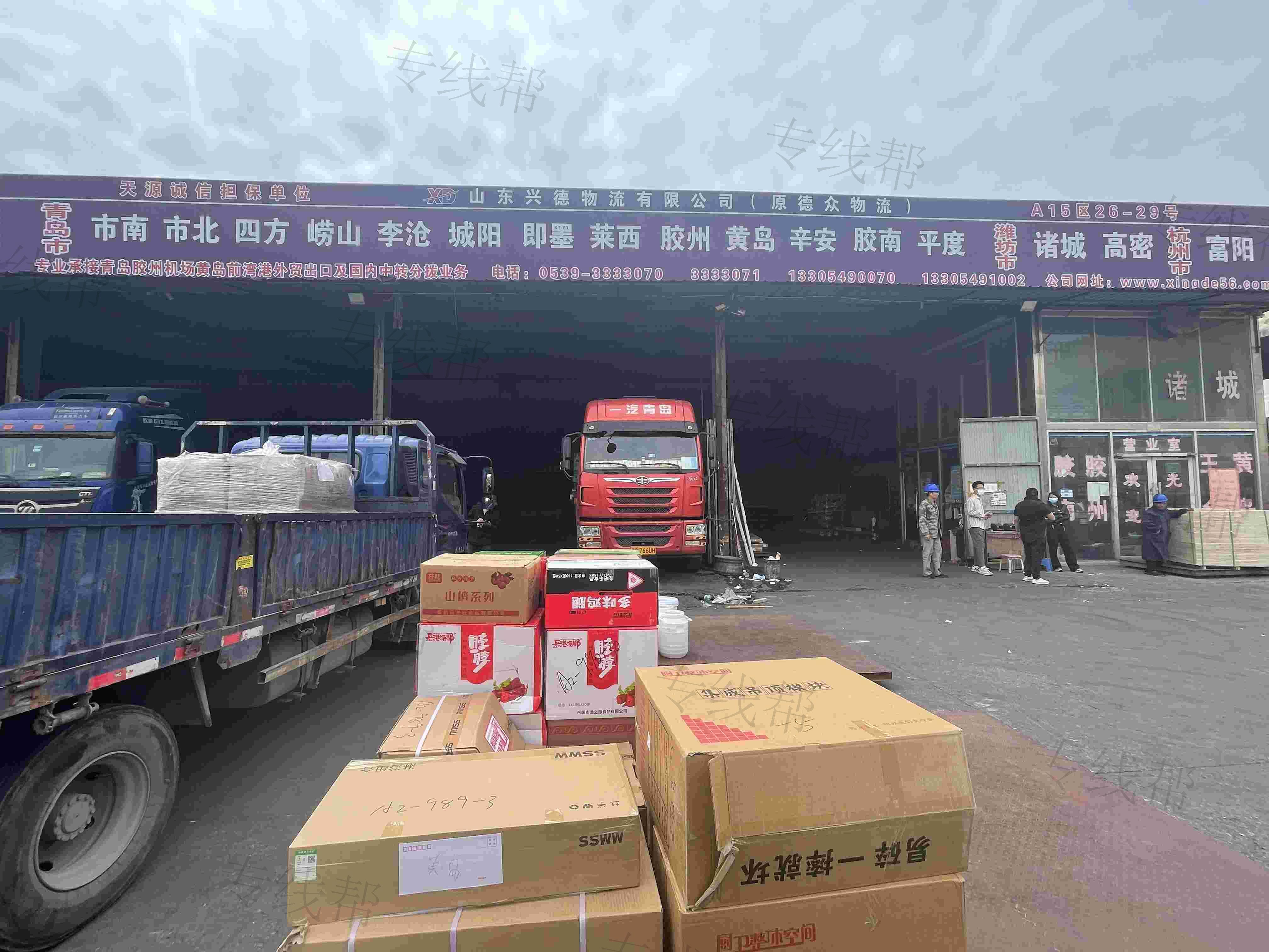 山东兴德物流有限公司