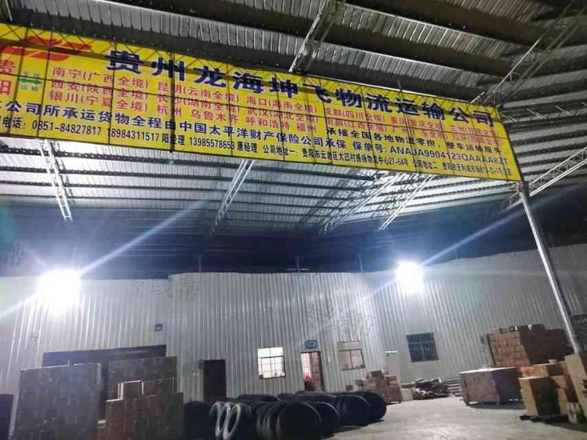贵州龙海坤飞道路运输有限公司
