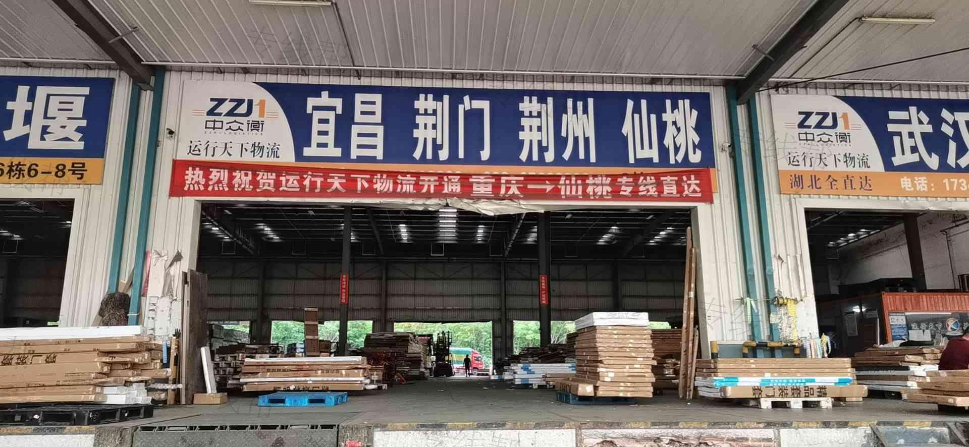 重庆运行天下物流有限公司 重庆运行天下物流有限公司