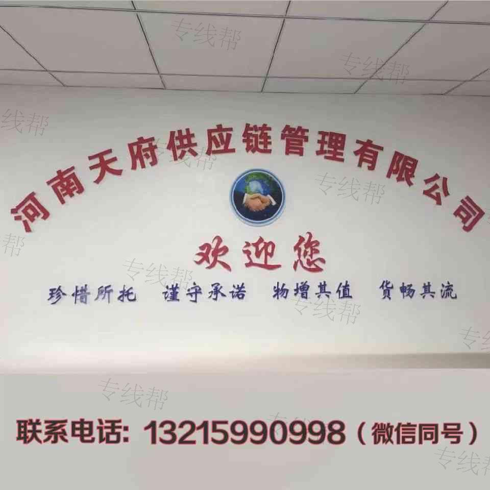 郑州天府物流有限公司