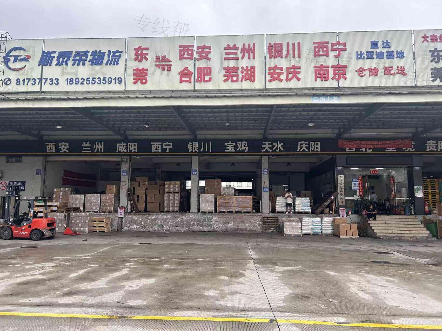 东莞市斯泰荣物流有限公司 东莞市斯泰荣物流有限公司