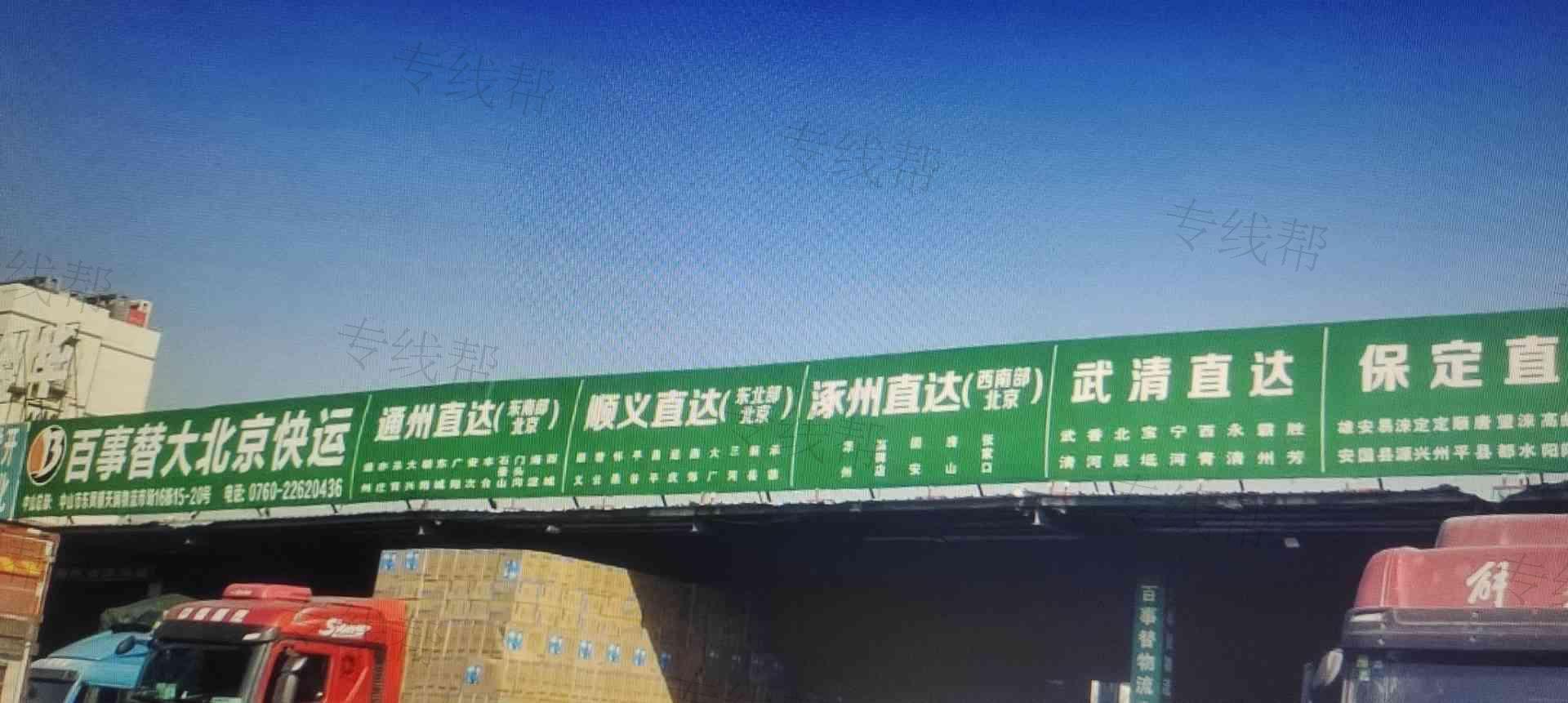 中山市百事替物流有限公司 中山市百事替物流有限公司
