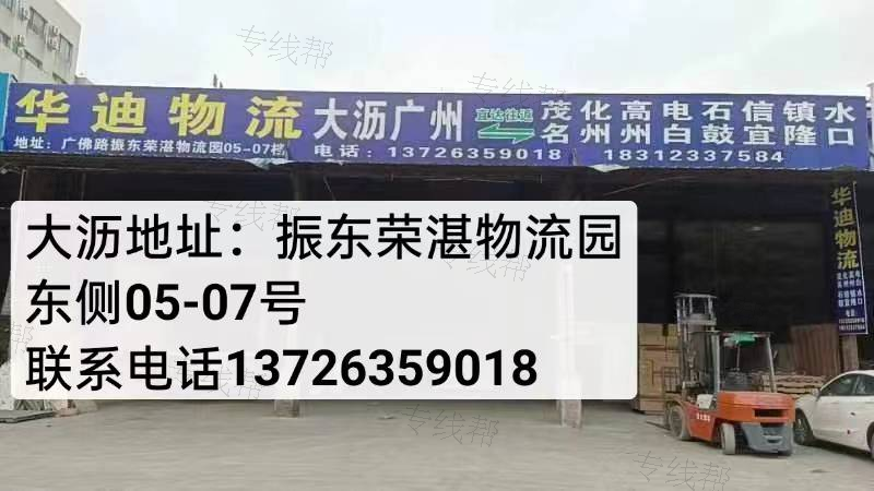 广州华迪物流有限公司 广州华迪物流有限公司
