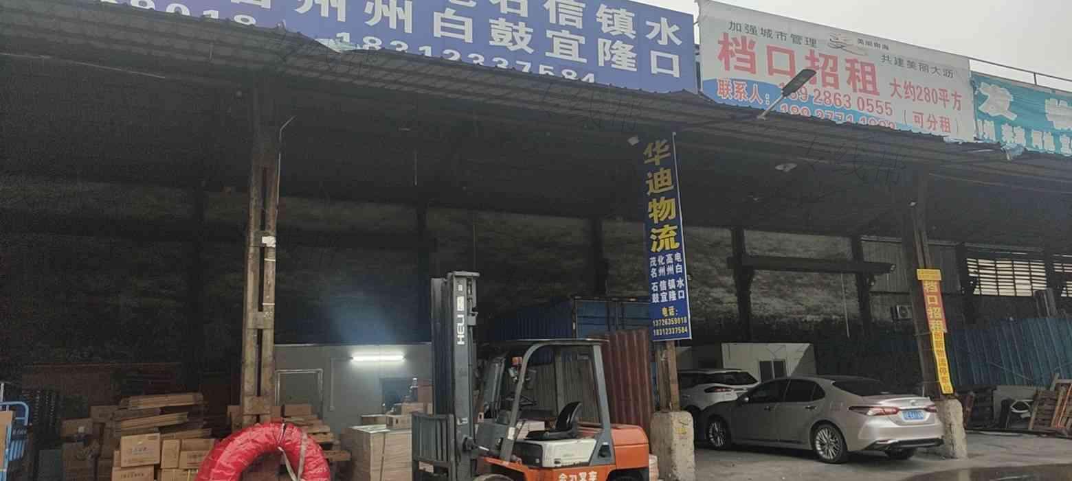 广州华迪物流有限公司 广州华迪物流有限公司