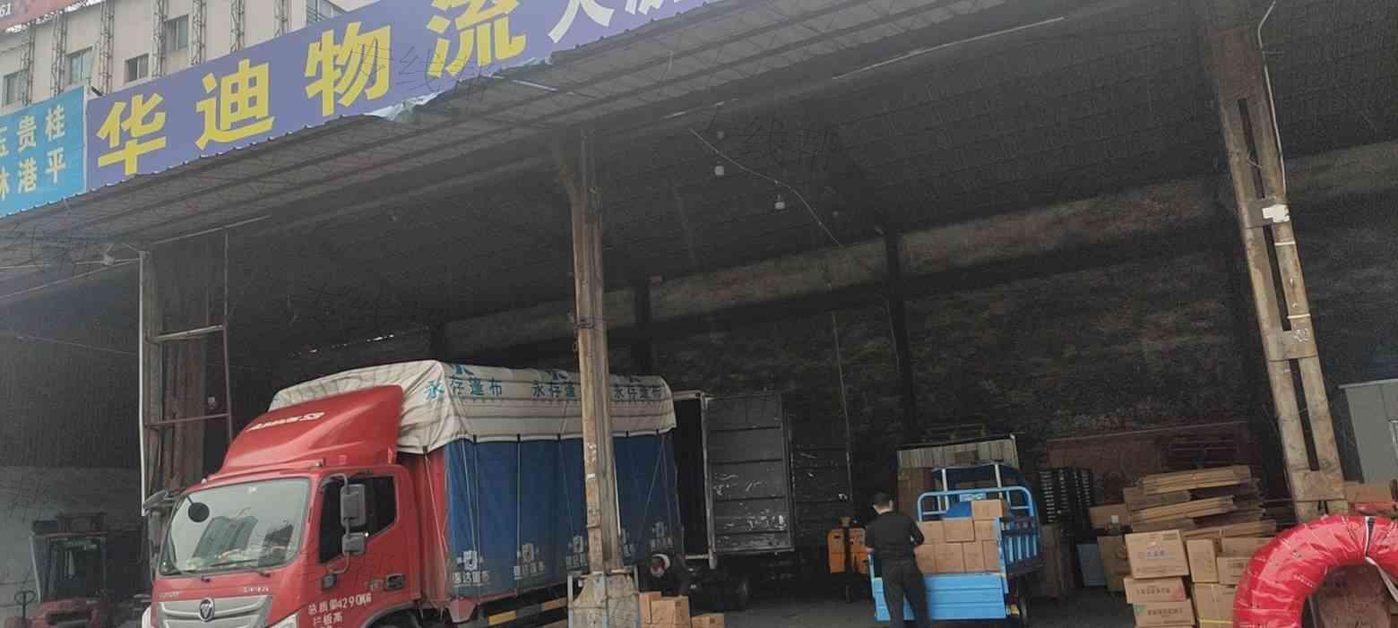 广州华迪物流有限公司 广州华迪物流有限公司