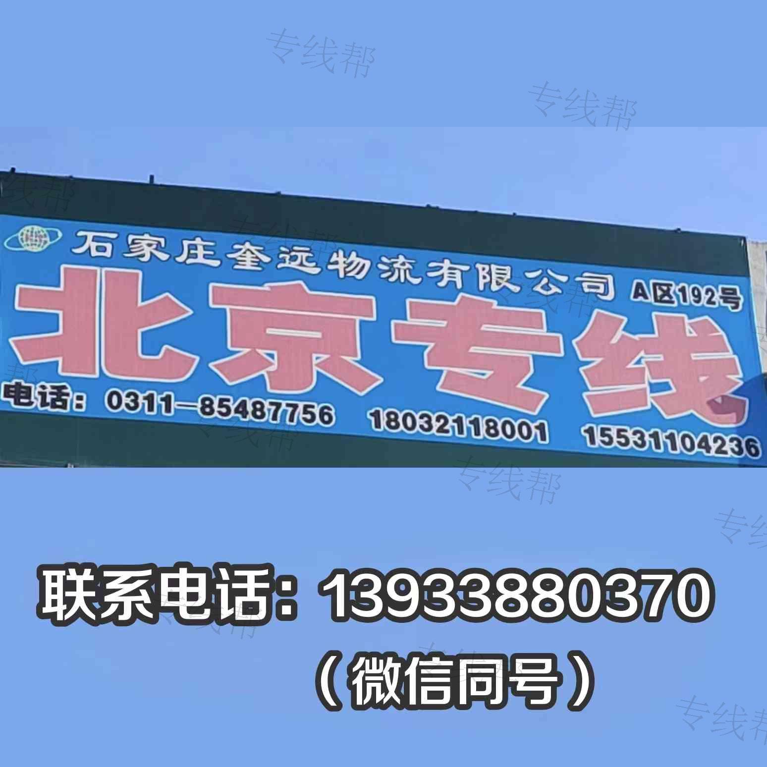 石家庄奎远物流有限公司