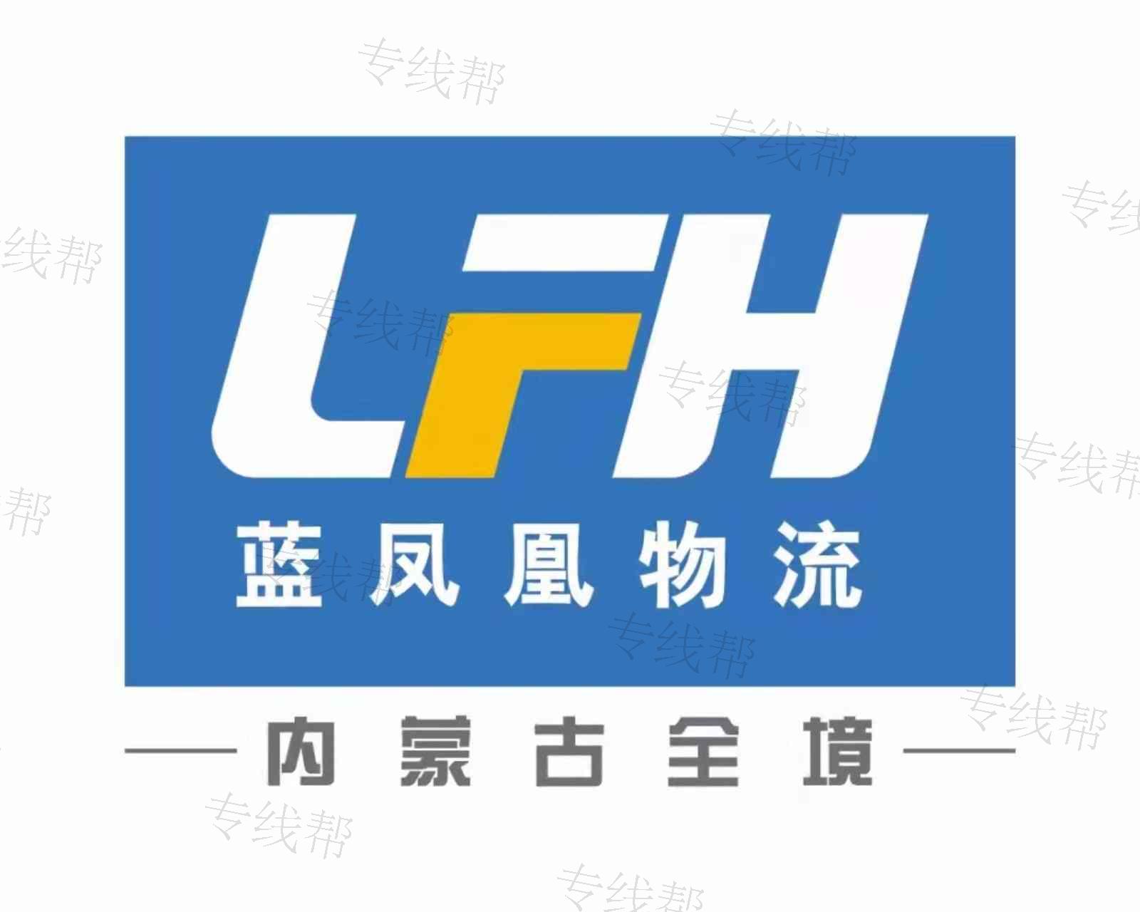天津市蓝凤凰物流有限公司
