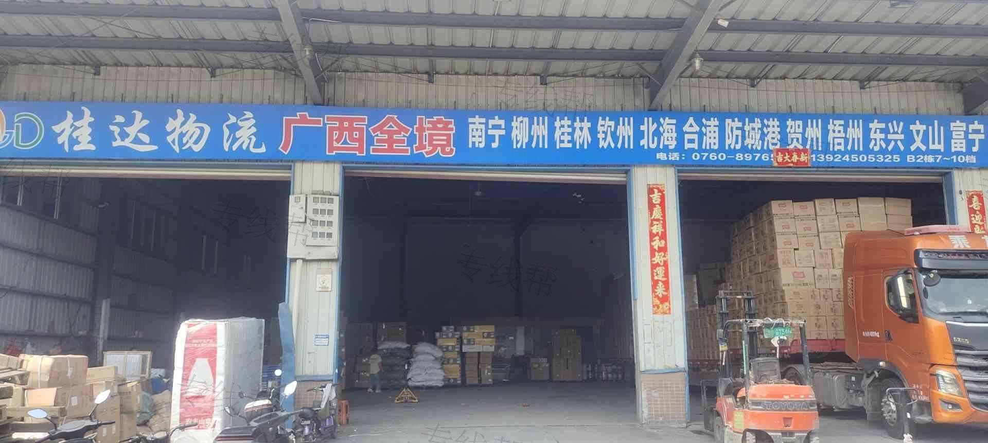 中山市桂达物流有限公司