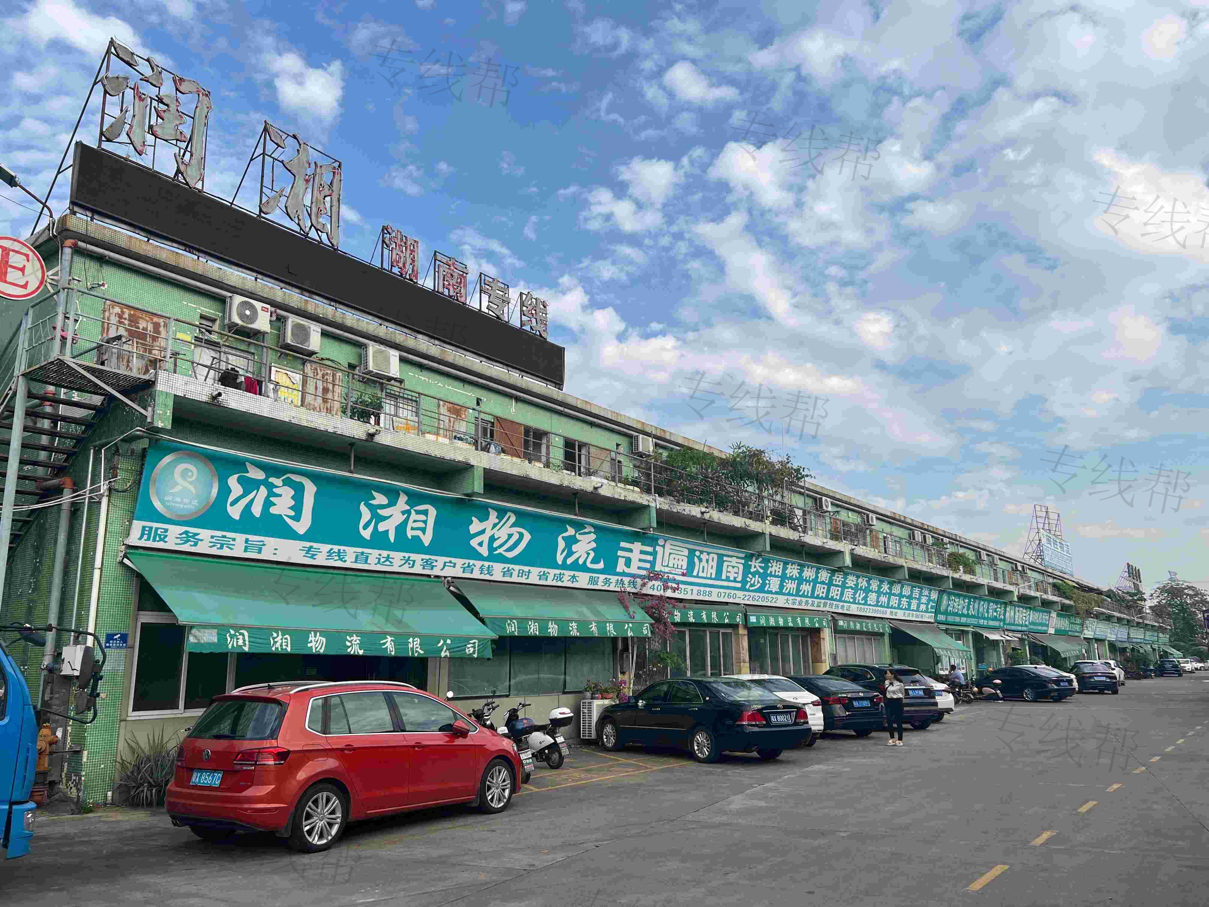 中山市潤湘物流有限公司