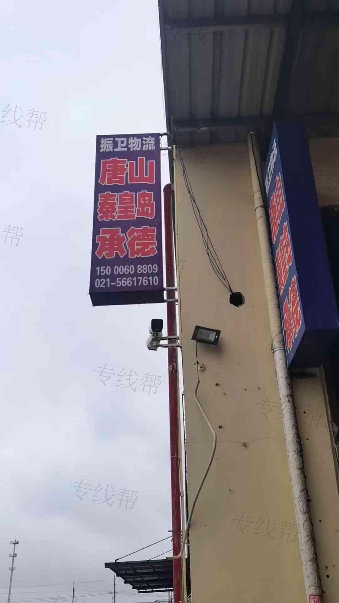 上海振卫物流有限公司 上海振卫物流有限公司