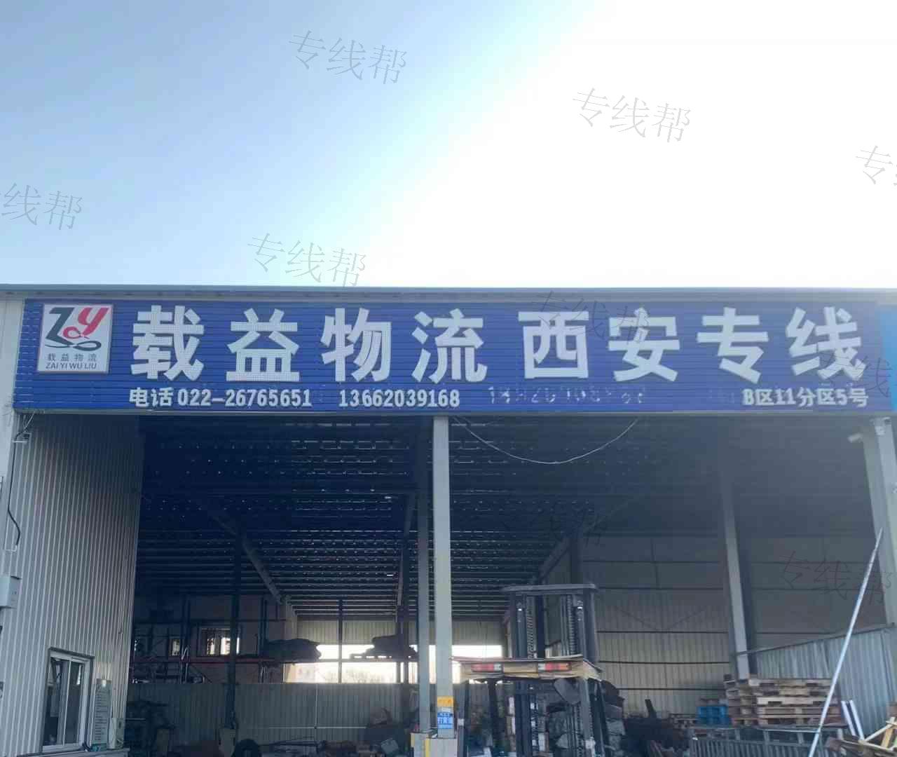 天津载益物流有限公司