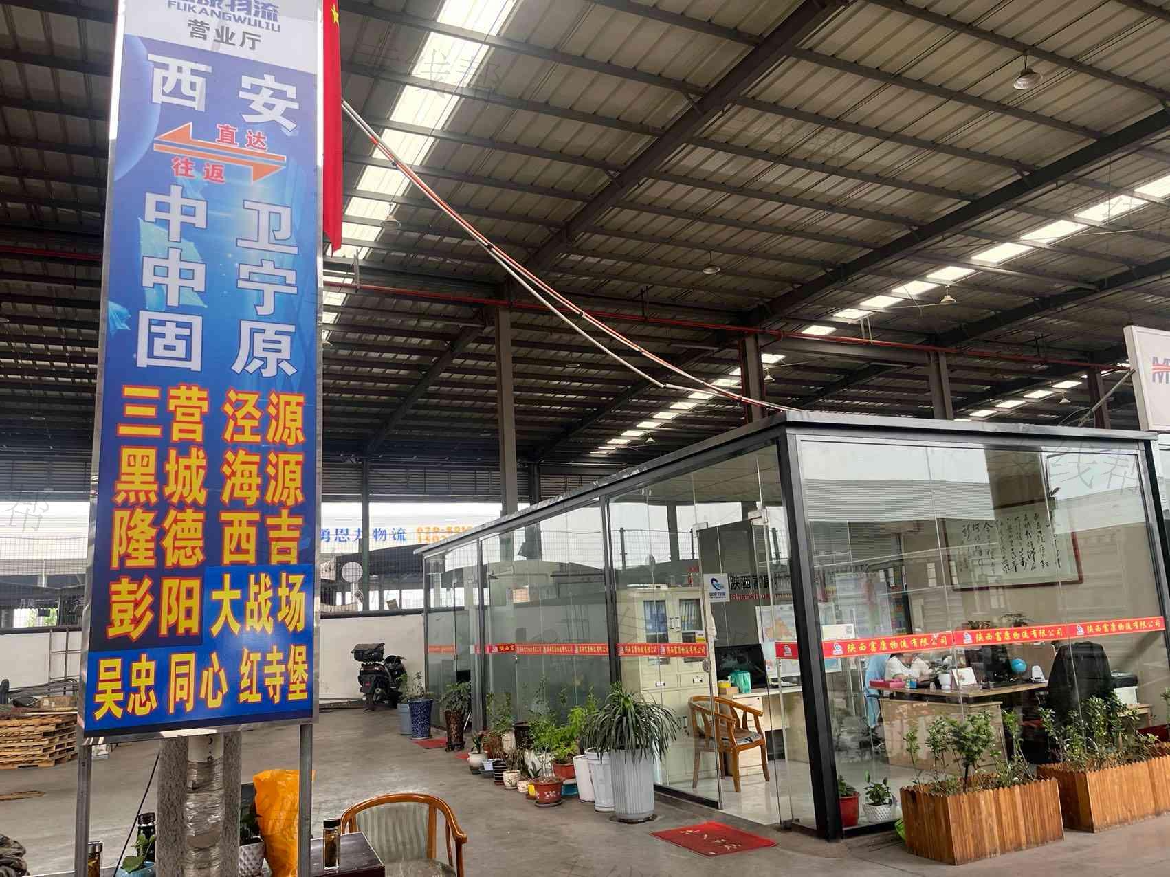 陕西富康物流有限公司 陕西富康物流有限公司