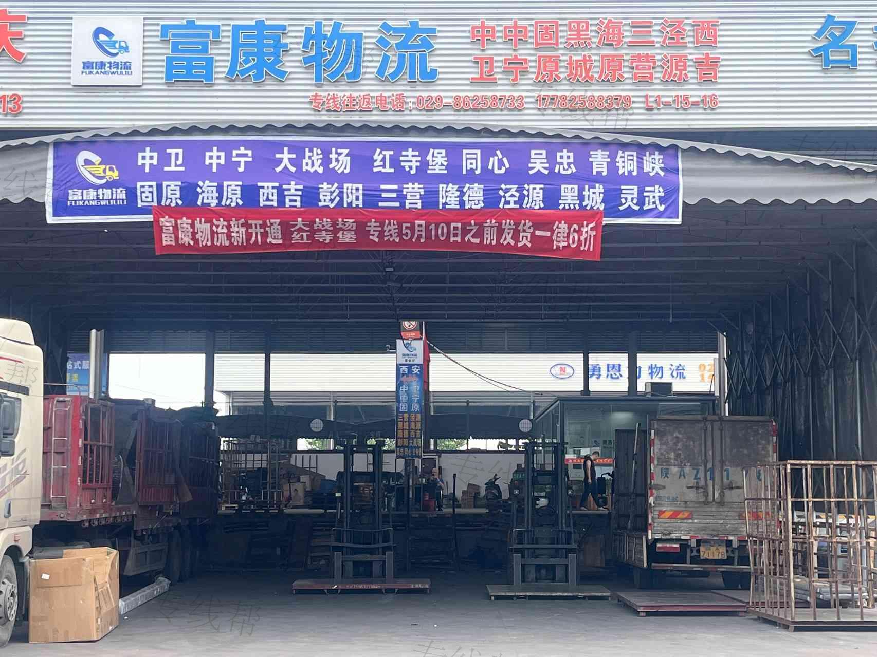 陕西富康物流有限公司 陕西富康物流有限公司