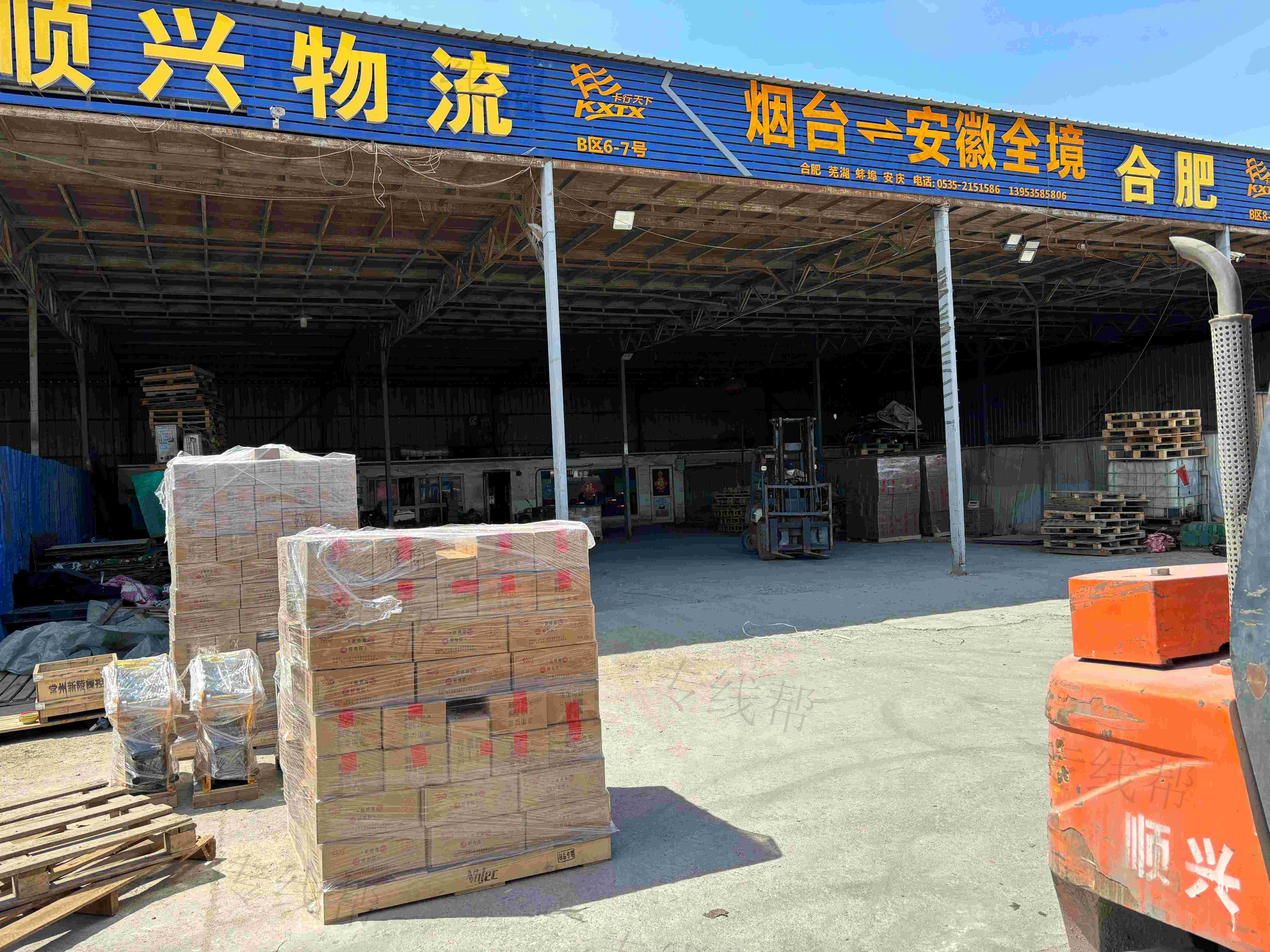 煙臺順興物流有限公司