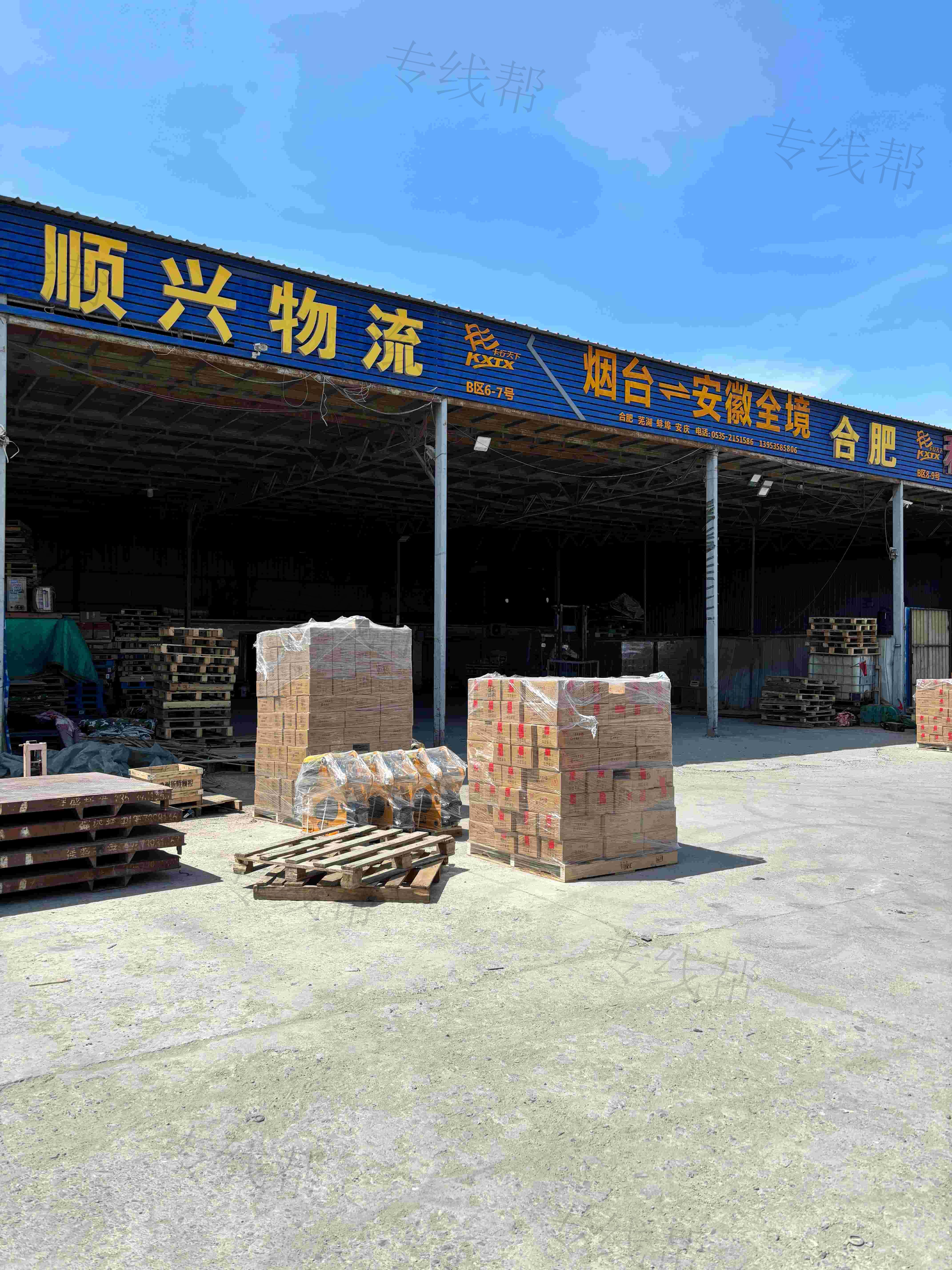 煙臺順興物流有限公司