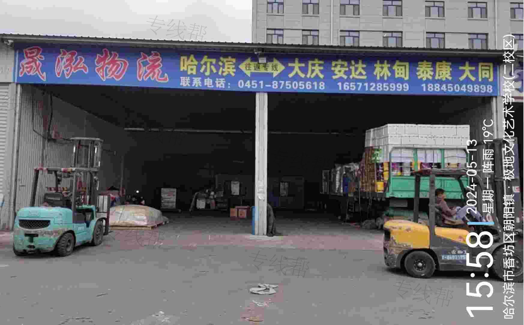 哈尔滨晟泓运输有限公司 哈尔滨晟泓运输有限公司
