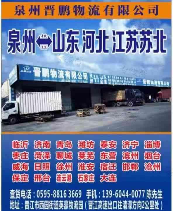 泉州晉鵬物流有限公司