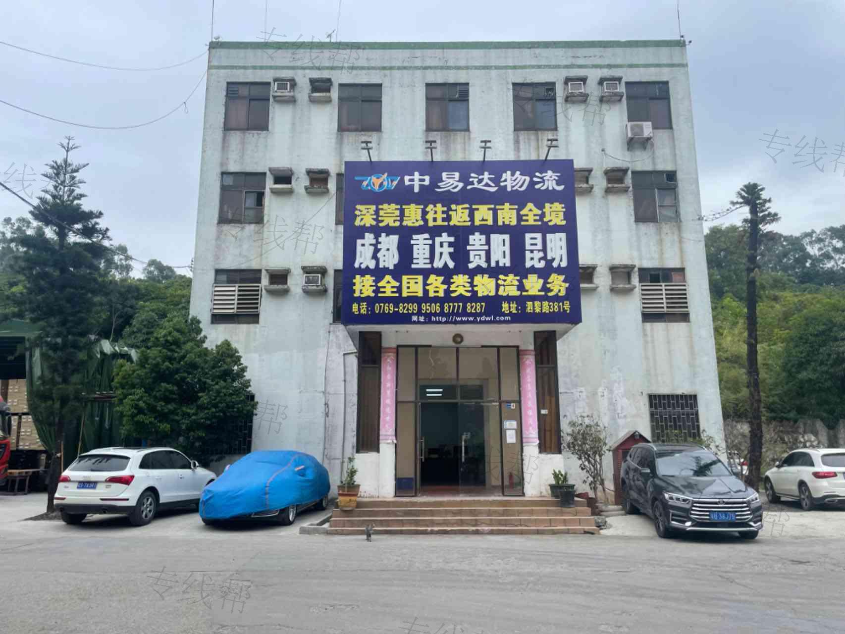 深圳市中易達(dá)物流有限公司