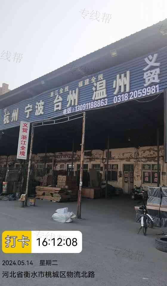衡水市义贸物流有限公司